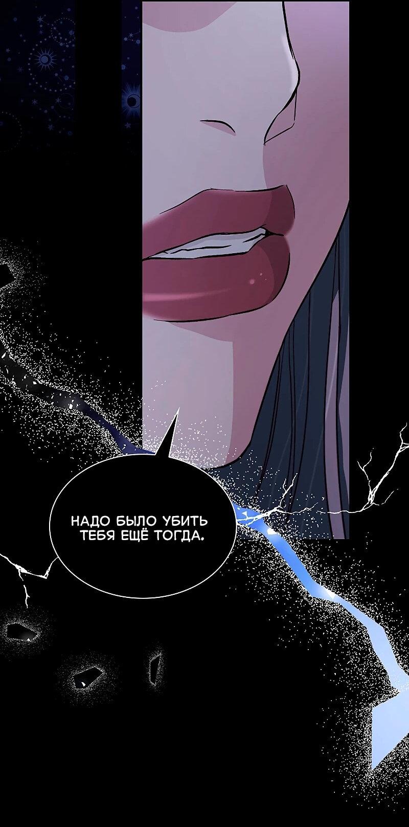 Манга Я избавила от поводка тёмную натуру - Глава 80 Страница 46