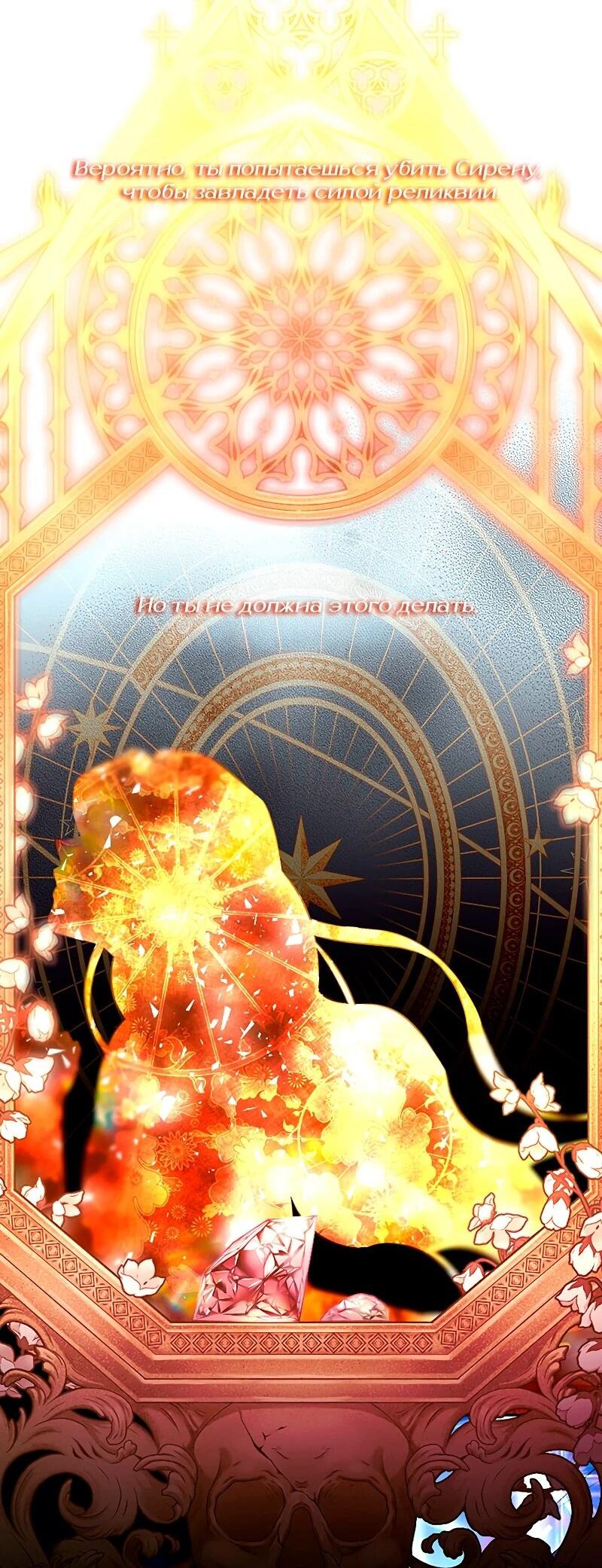 Манга Я избавила от поводка тёмную натуру - Глава 80 Страница 38