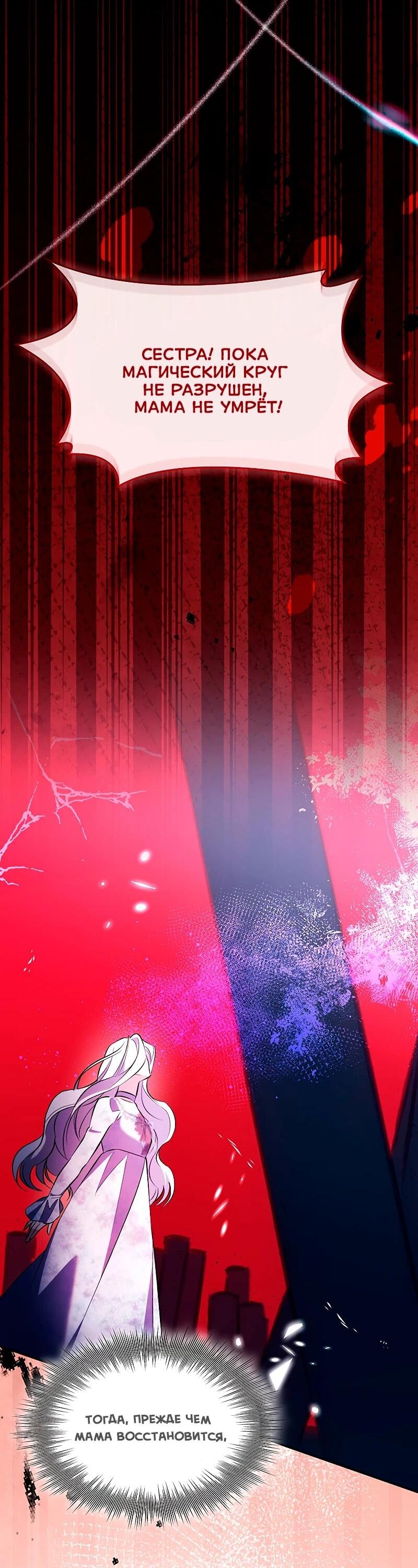 Манга Я избавила от поводка тёмную натуру - Глава 80 Страница 58