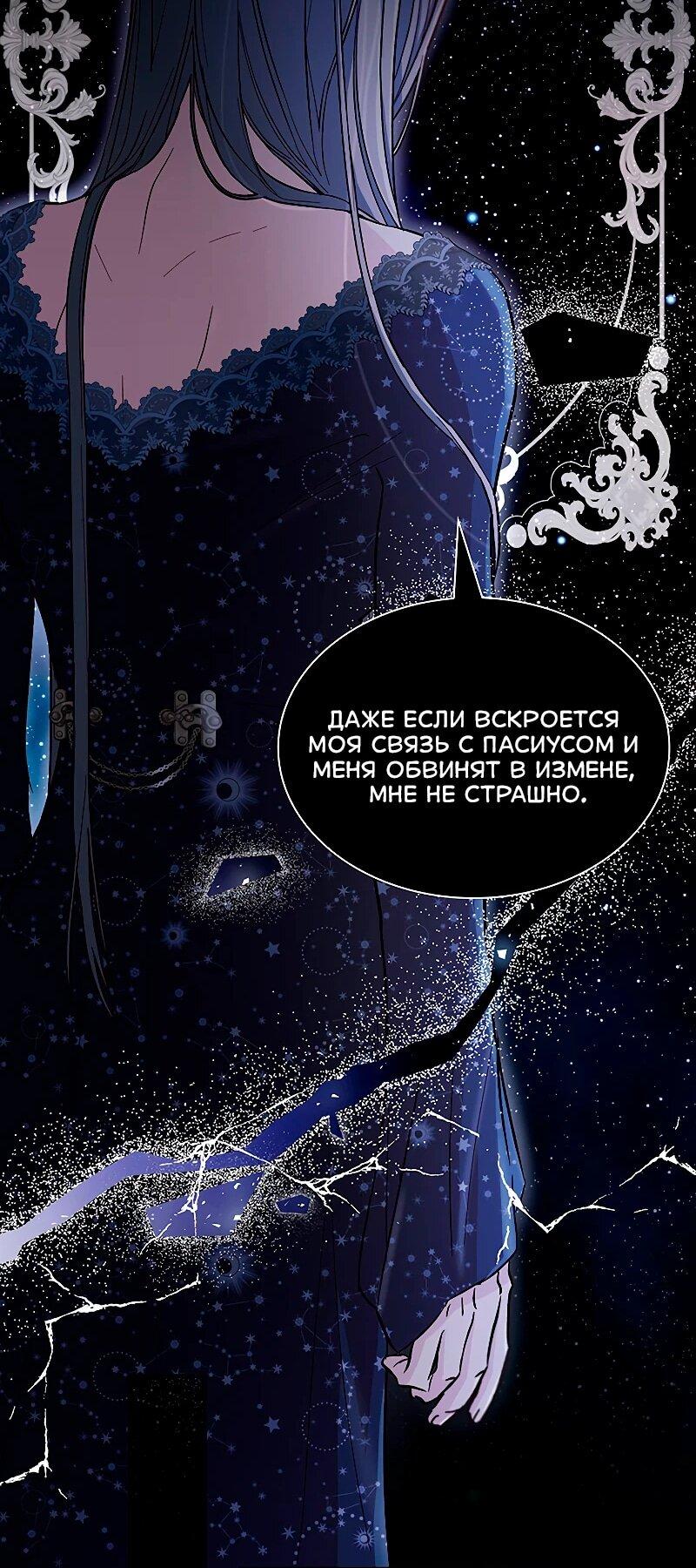 Манга Я избавила от поводка тёмную натуру - Глава 80 Страница 45