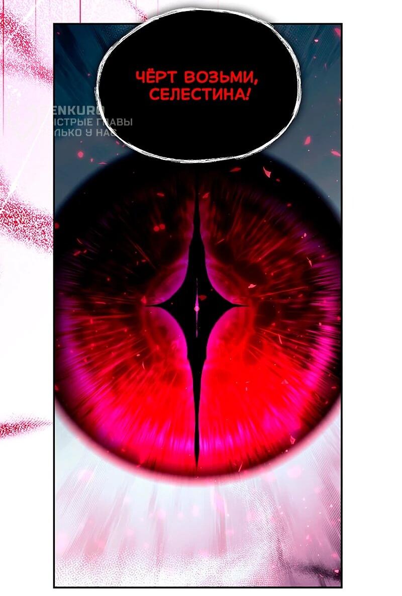 Манга Я избавила от поводка тёмную натуру - Глава 80 Страница 12