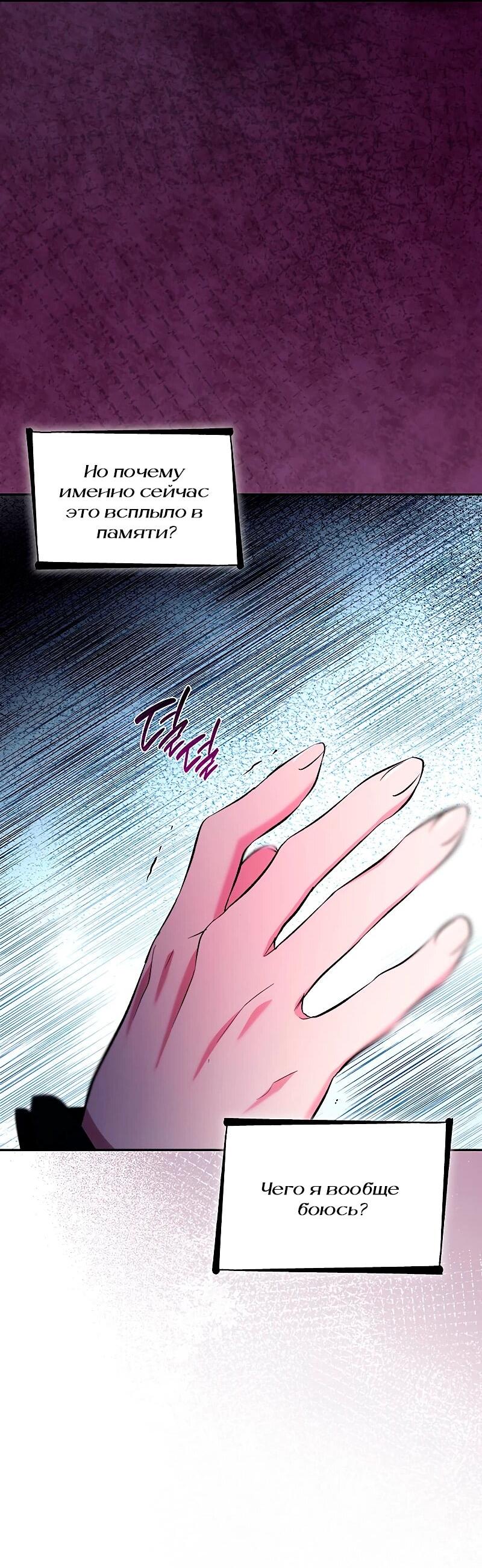 Манга Я избавила от поводка тёмную натуру - Глава 80 Страница 54