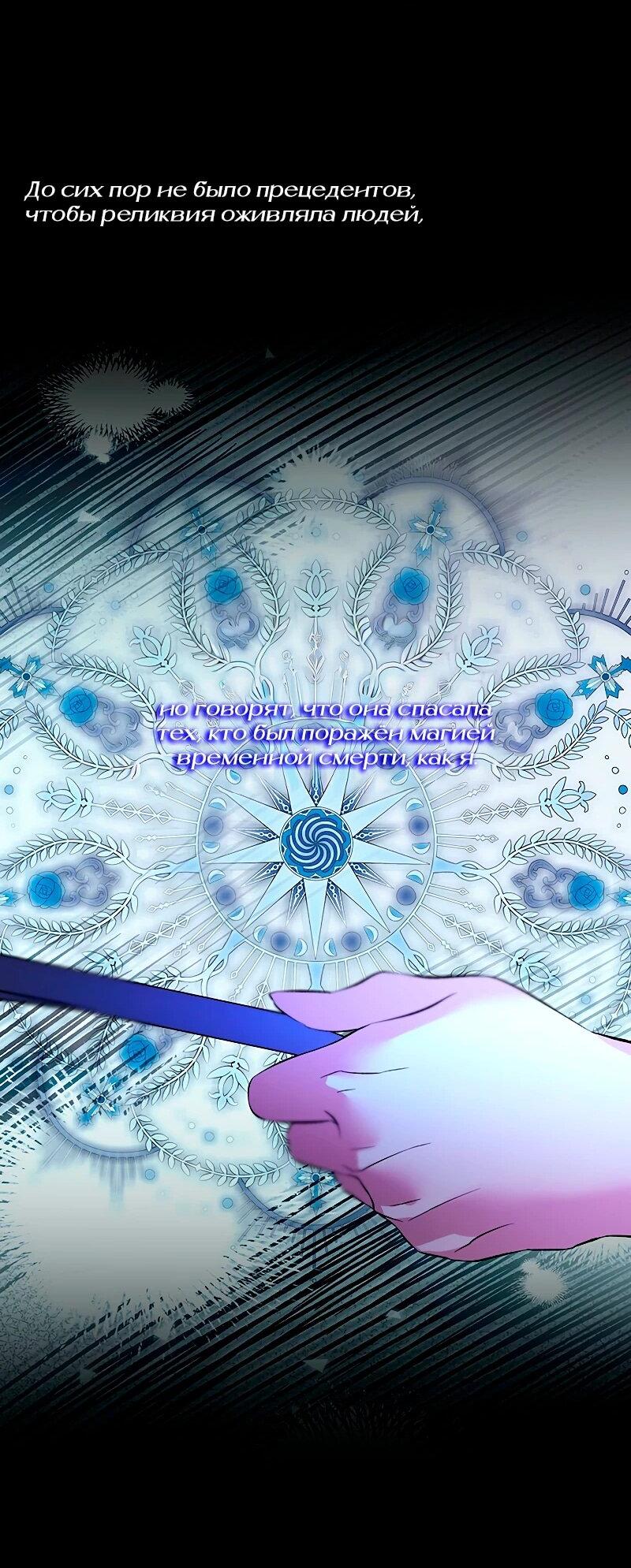 Манга Я избавила от поводка тёмную натуру - Глава 80 Страница 36