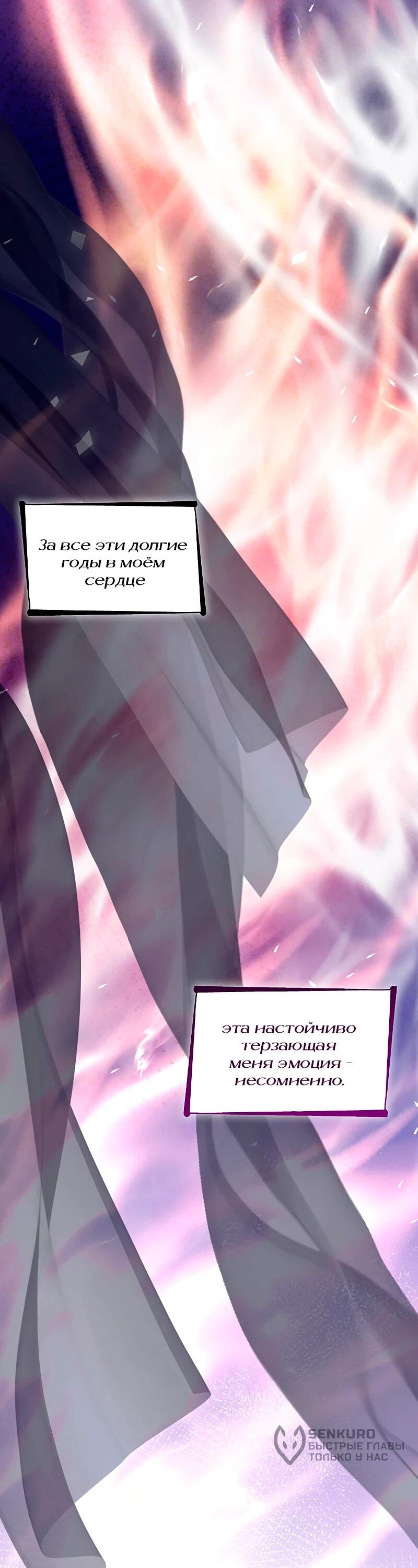 Манга Я избавила от поводка тёмную натуру - Глава 80 Страница 52