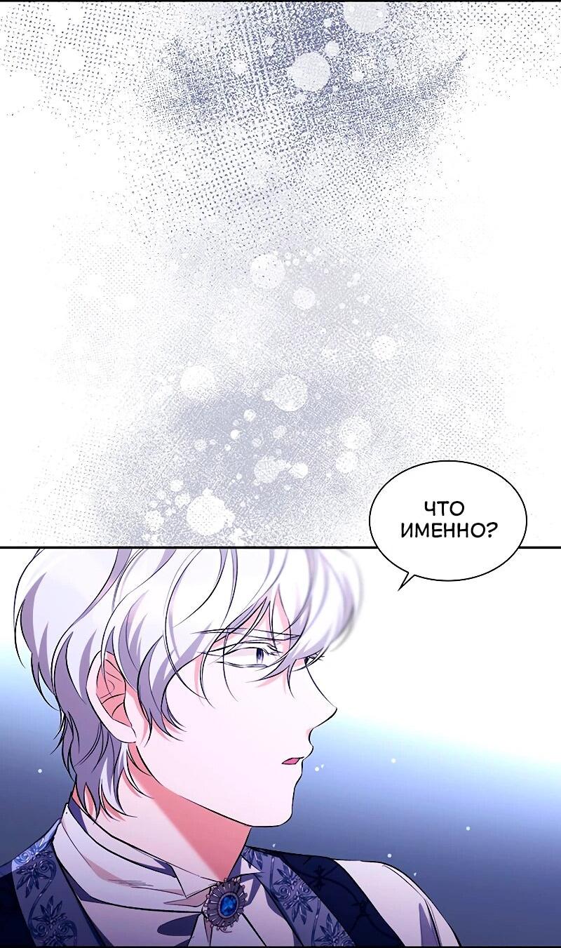 Манга Я избавила от поводка тёмную натуру - Глава 79 Страница 17