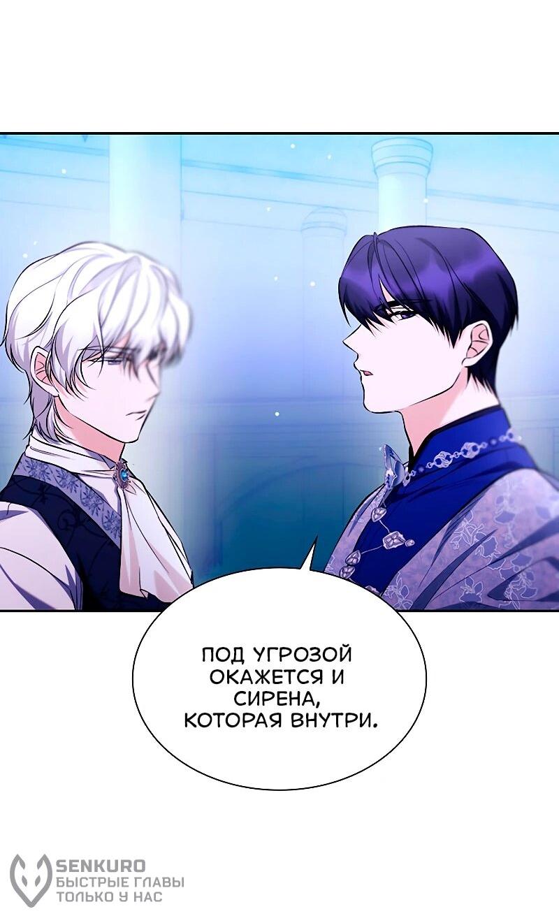 Манга Я избавила от поводка тёмную натуру - Глава 79 Страница 20