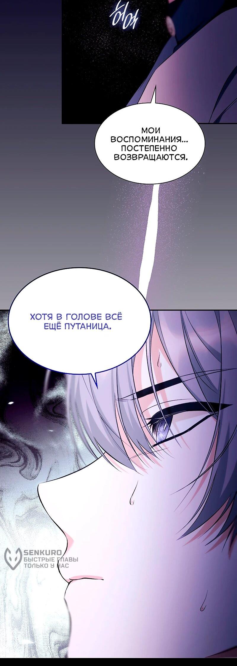 Манга Я избавила от поводка тёмную натуру - Глава 79 Страница 28