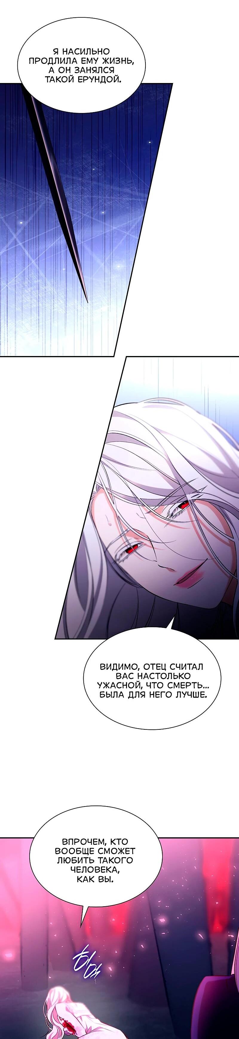 Манга Я избавила от поводка тёмную натуру - Глава 79 Страница 52