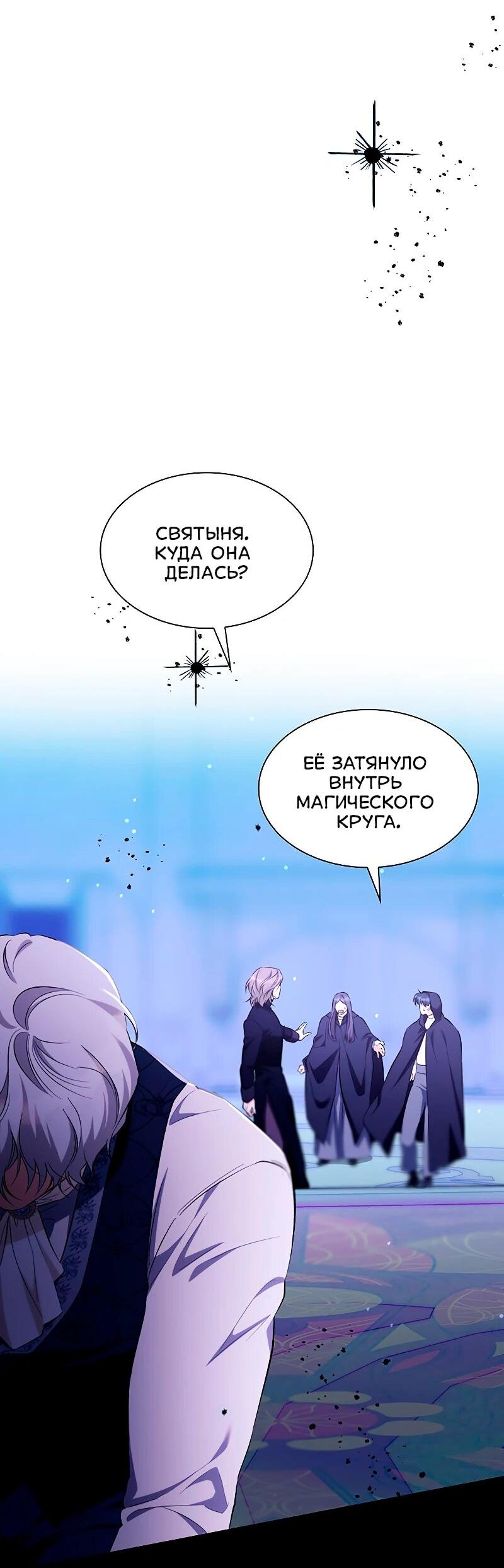 Манга Я избавила от поводка тёмную натуру - Глава 79 Страница 4