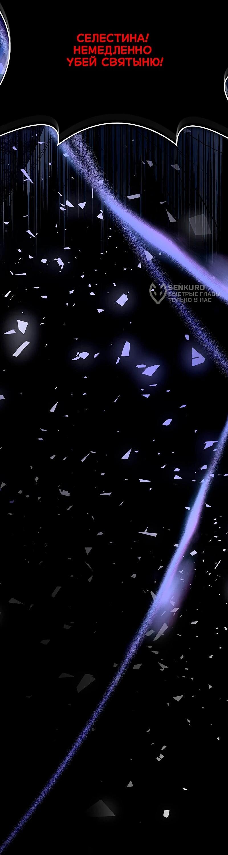 Манга Я избавила от поводка тёмную натуру - Глава 79 Страница 61