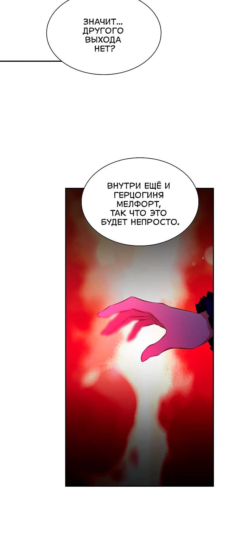 Манга Я избавила от поводка тёмную натуру - Глава 79 Страница 26