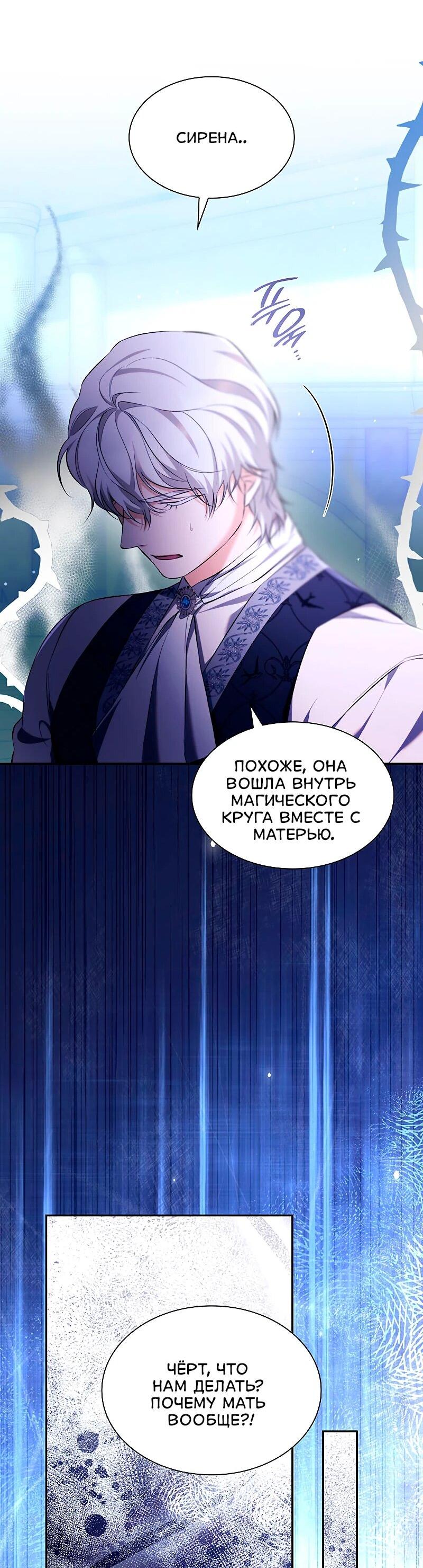 Манга Я избавила от поводка тёмную натуру - Глава 79 Страница 14