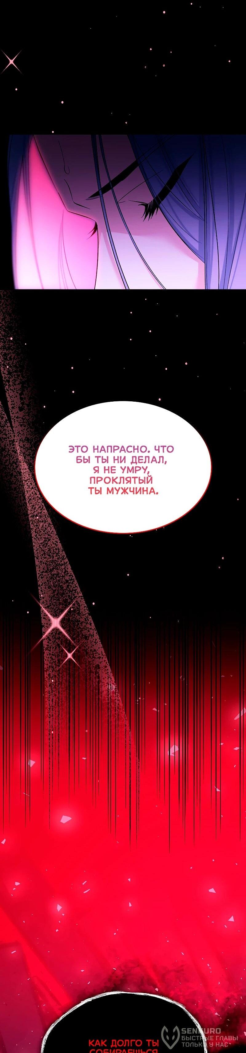 Манга Я избавила от поводка тёмную натуру - Глава 79 Страница 38