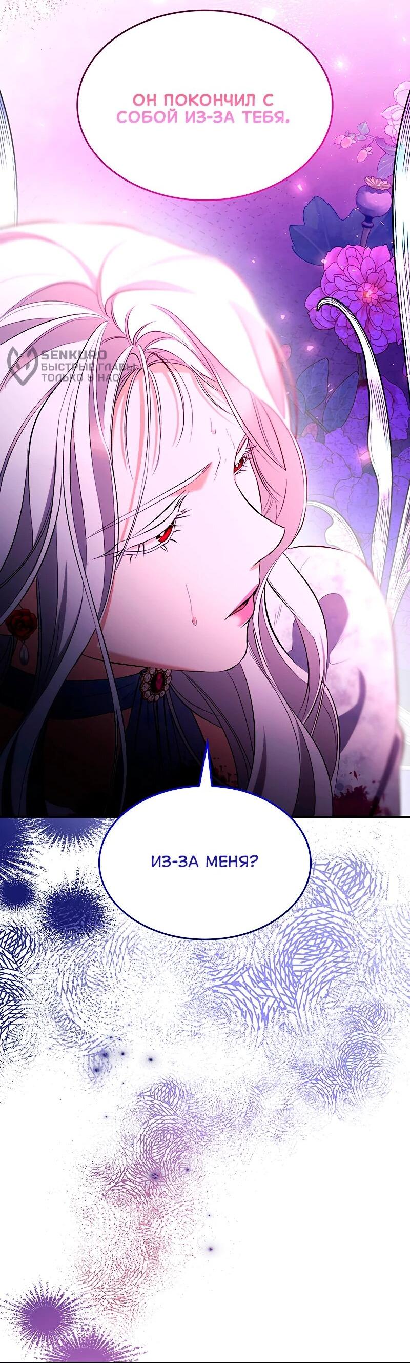 Манга Я избавила от поводка тёмную натуру - Глава 79 Страница 54
