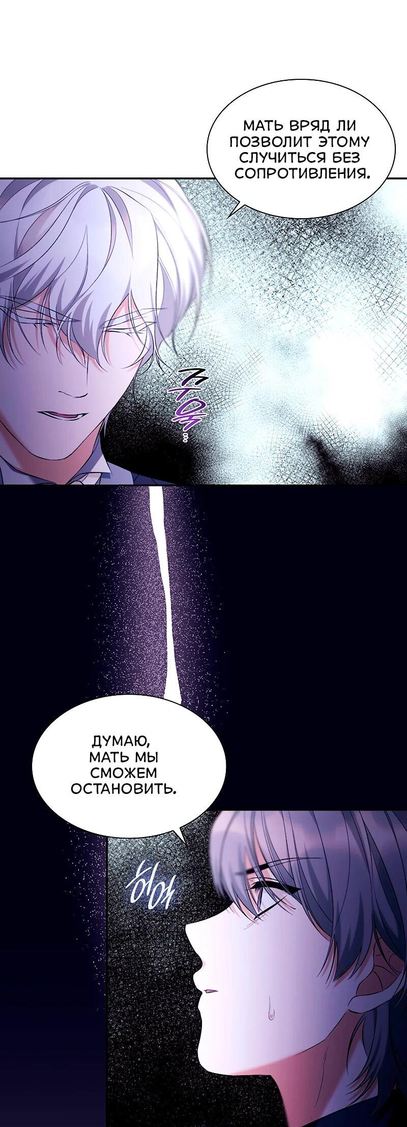 Манга Я избавила от поводка тёмную натуру - Глава 79 Страница 27