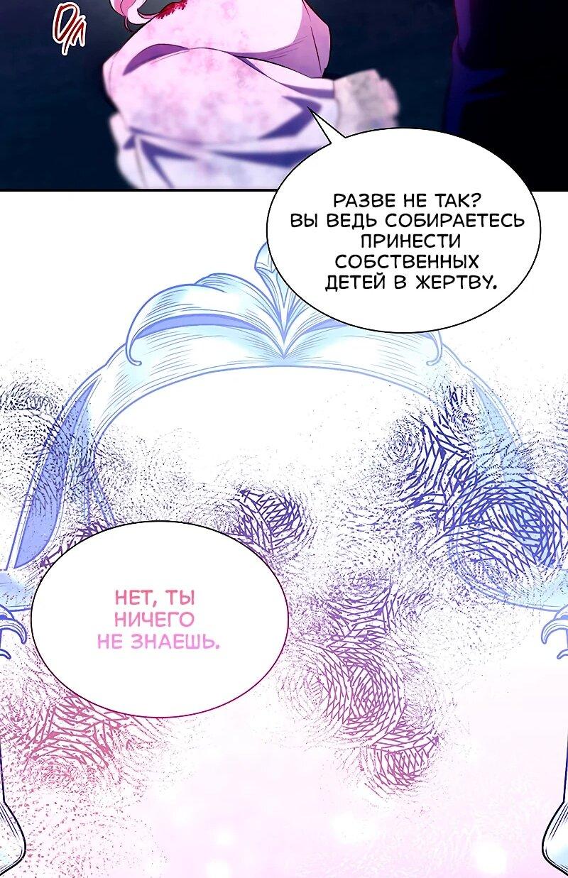 Манга Я избавила от поводка тёмную натуру - Глава 79 Страница 53