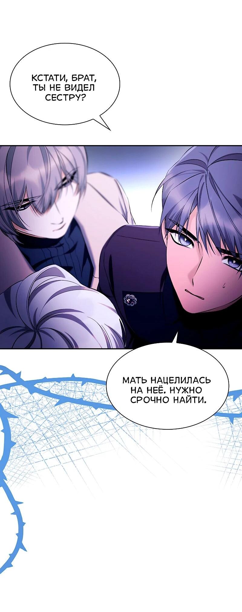 Манга Я избавила от поводка тёмную натуру - Глава 79 Страница 13