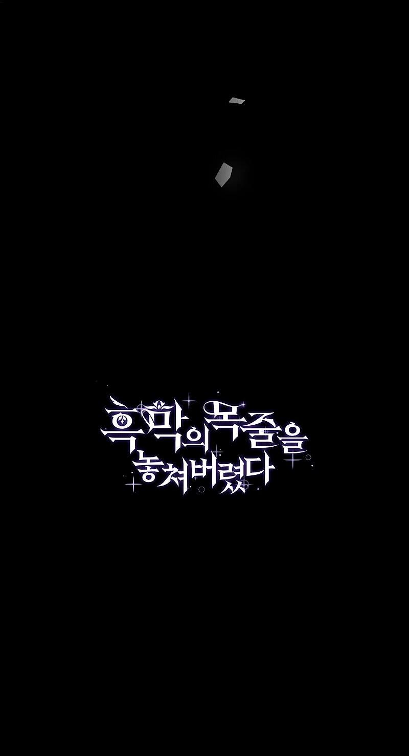 Манга Я избавила от поводка тёмную натуру - Глава 79 Страница 62