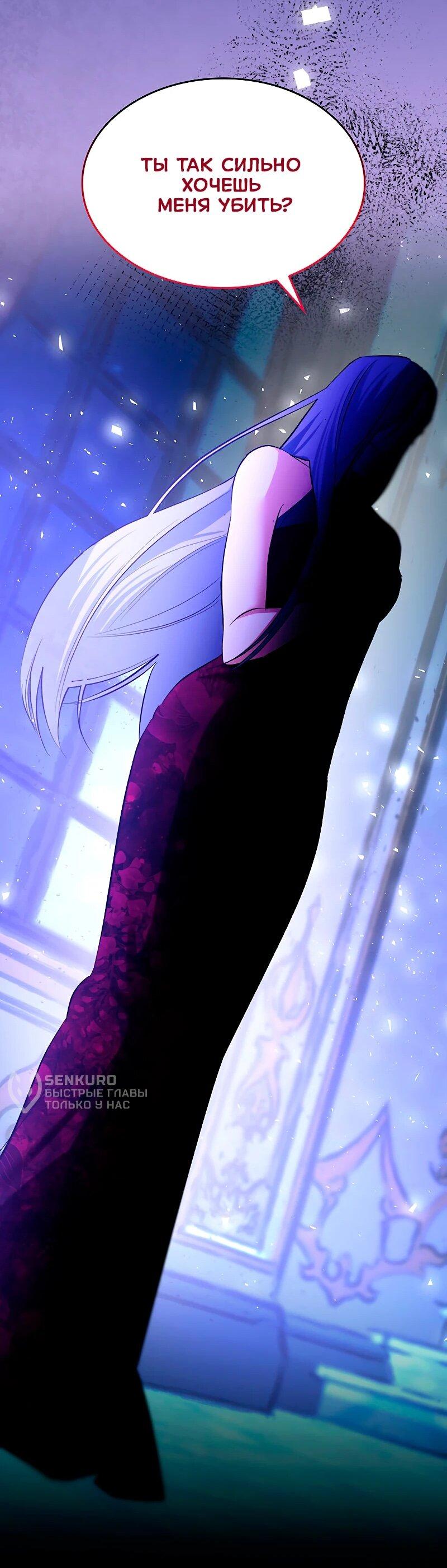 Манга Я избавила от поводка тёмную натуру - Глава 79 Страница 35