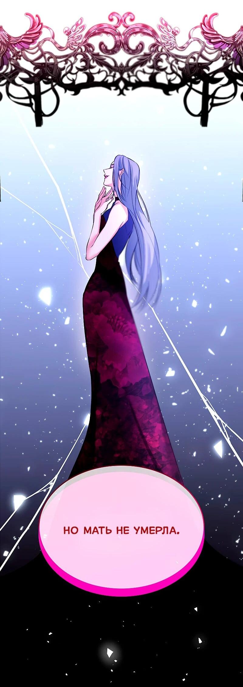 Манга Я избавила от поводка тёмную натуру - Глава 79 Страница 31