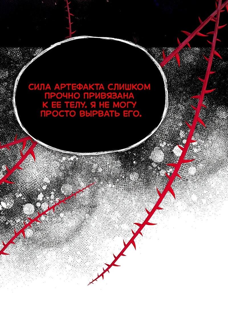 Манга Я избавила от поводка тёмную натуру - Глава 79 Страница 40