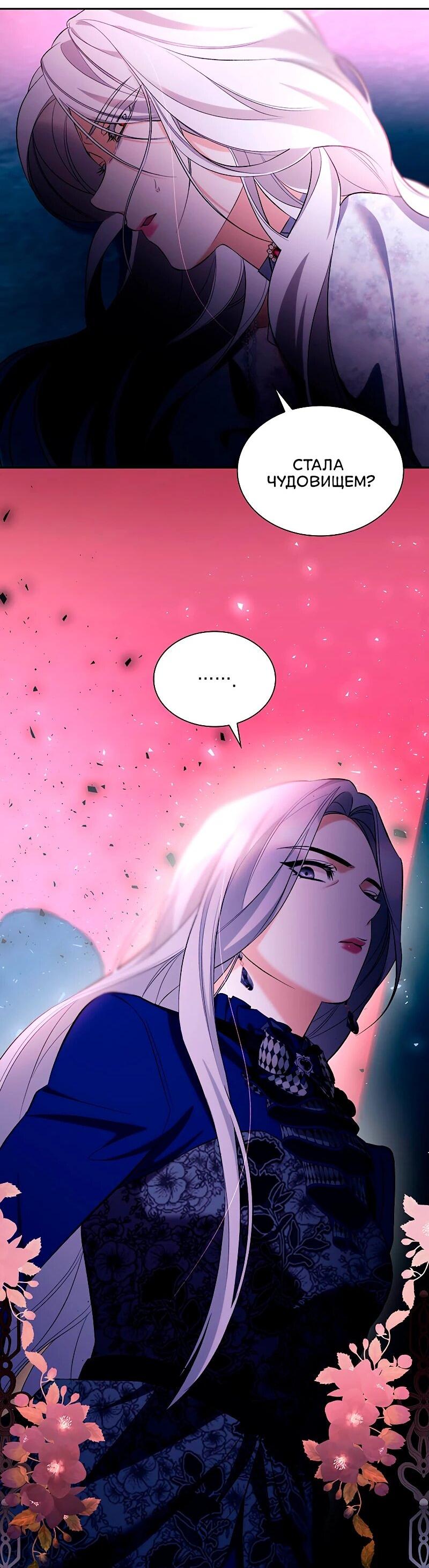 Манга Я избавила от поводка тёмную натуру - Глава 79 Страница 45