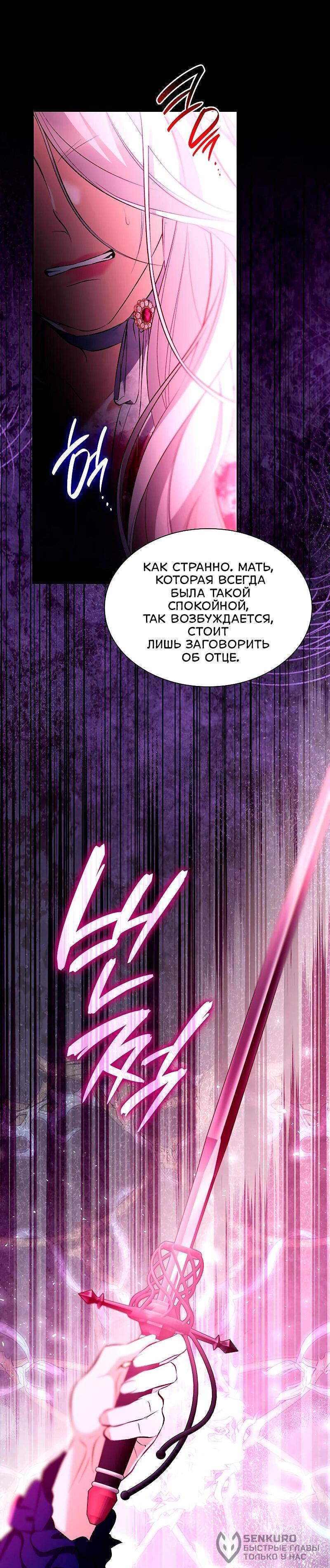 Манга Я избавила от поводка тёмную натуру - Глава 79 Страница 56