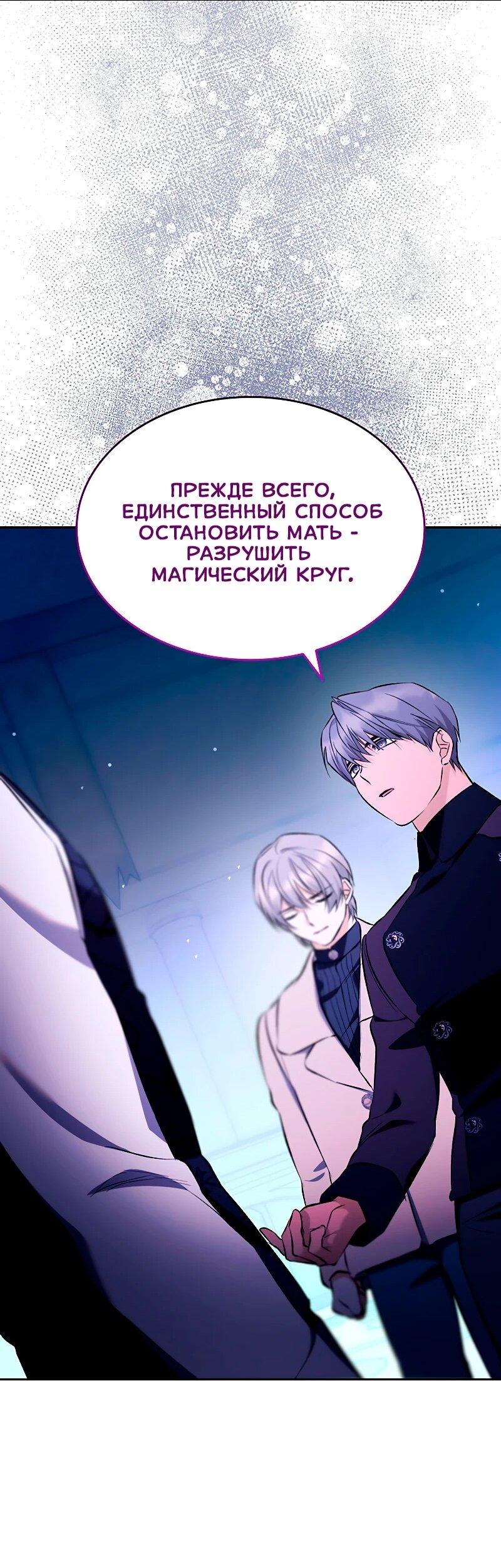 Манга Я избавила от поводка тёмную натуру - Глава 79 Страница 18
