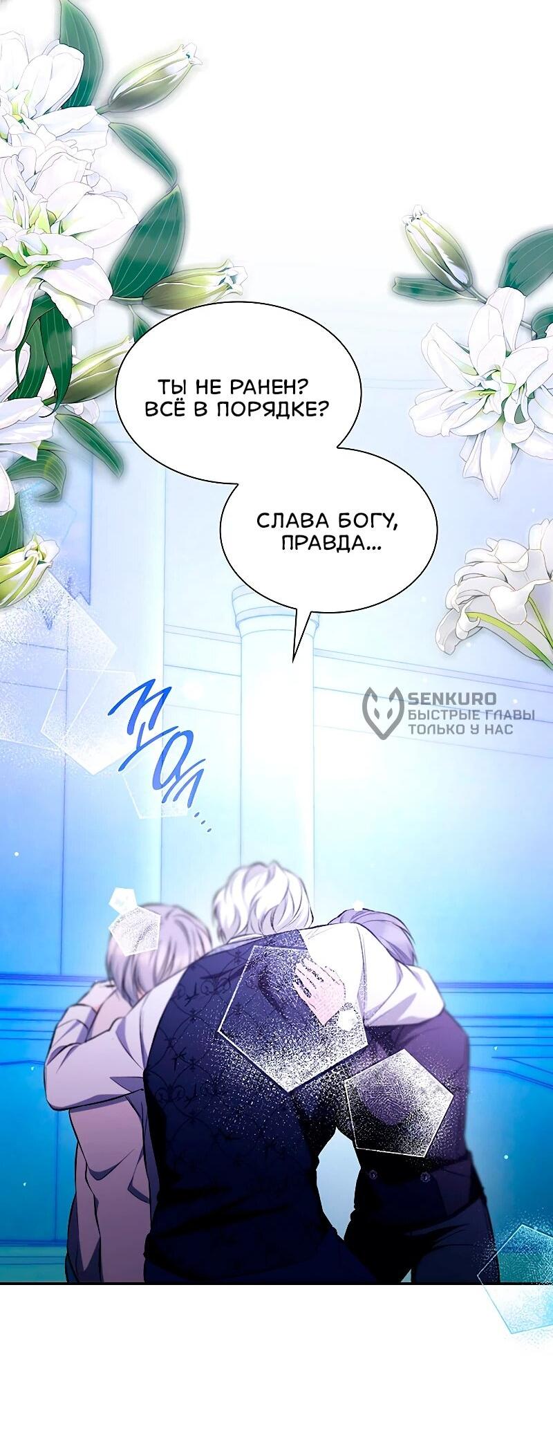 Манга Я избавила от поводка тёмную натуру - Глава 79 Страница 12