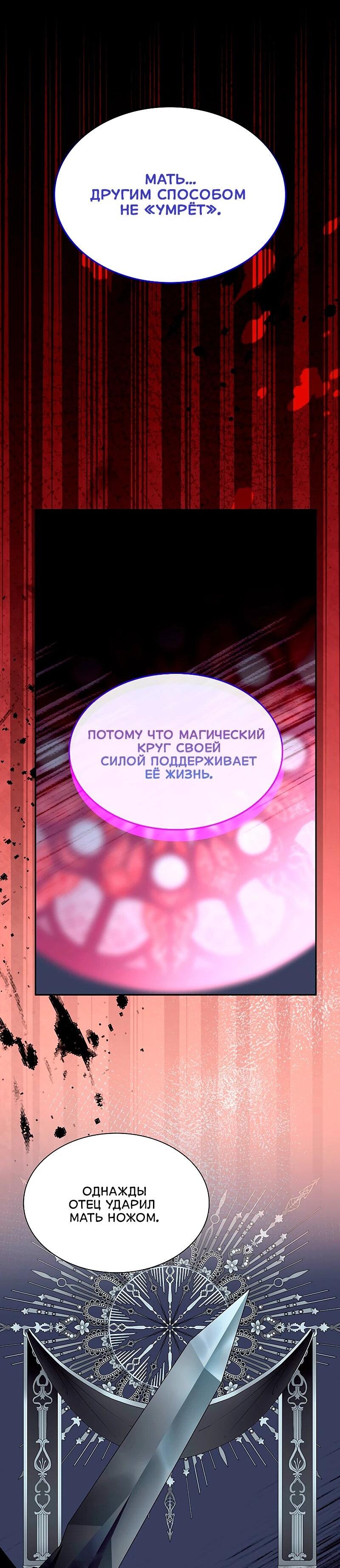 Манга Я избавила от поводка тёмную натуру - Глава 79 Страница 29