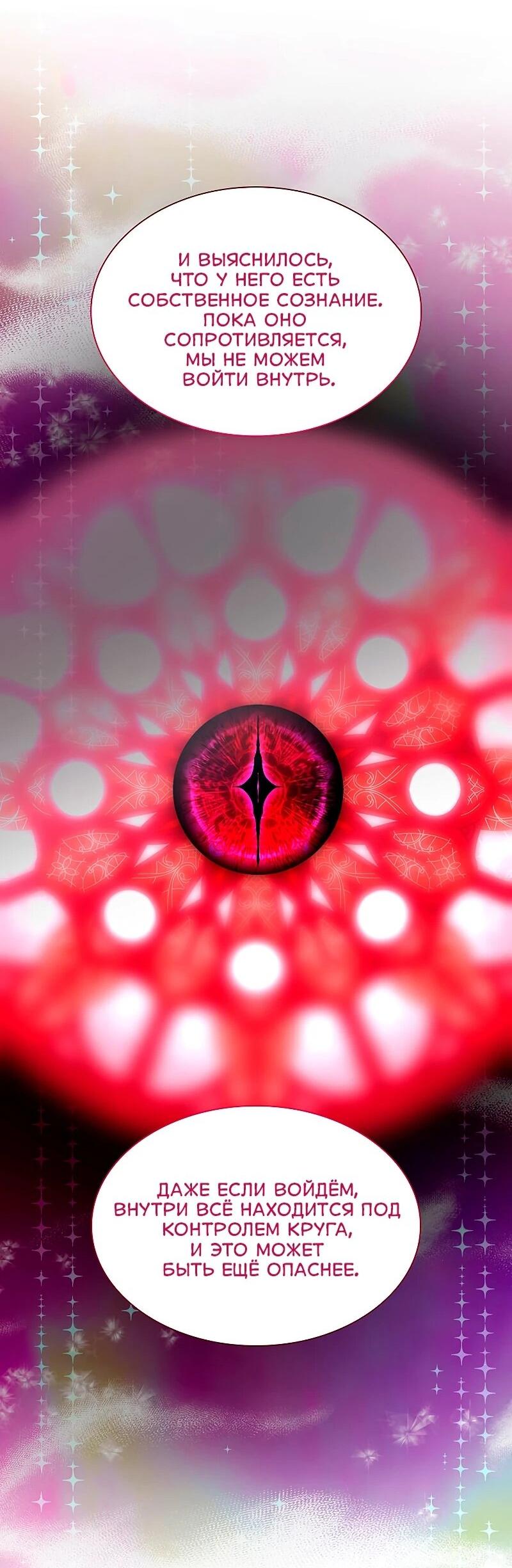 Манга Я избавила от поводка тёмную натуру - Глава 79 Страница 22