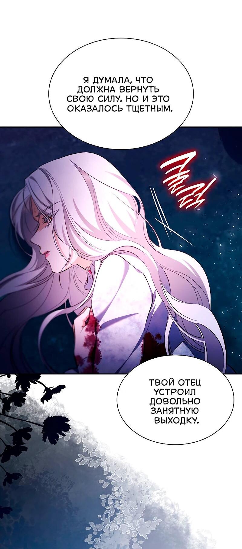 Манга Я избавила от поводка тёмную натуру - Глава 79 Страница 48