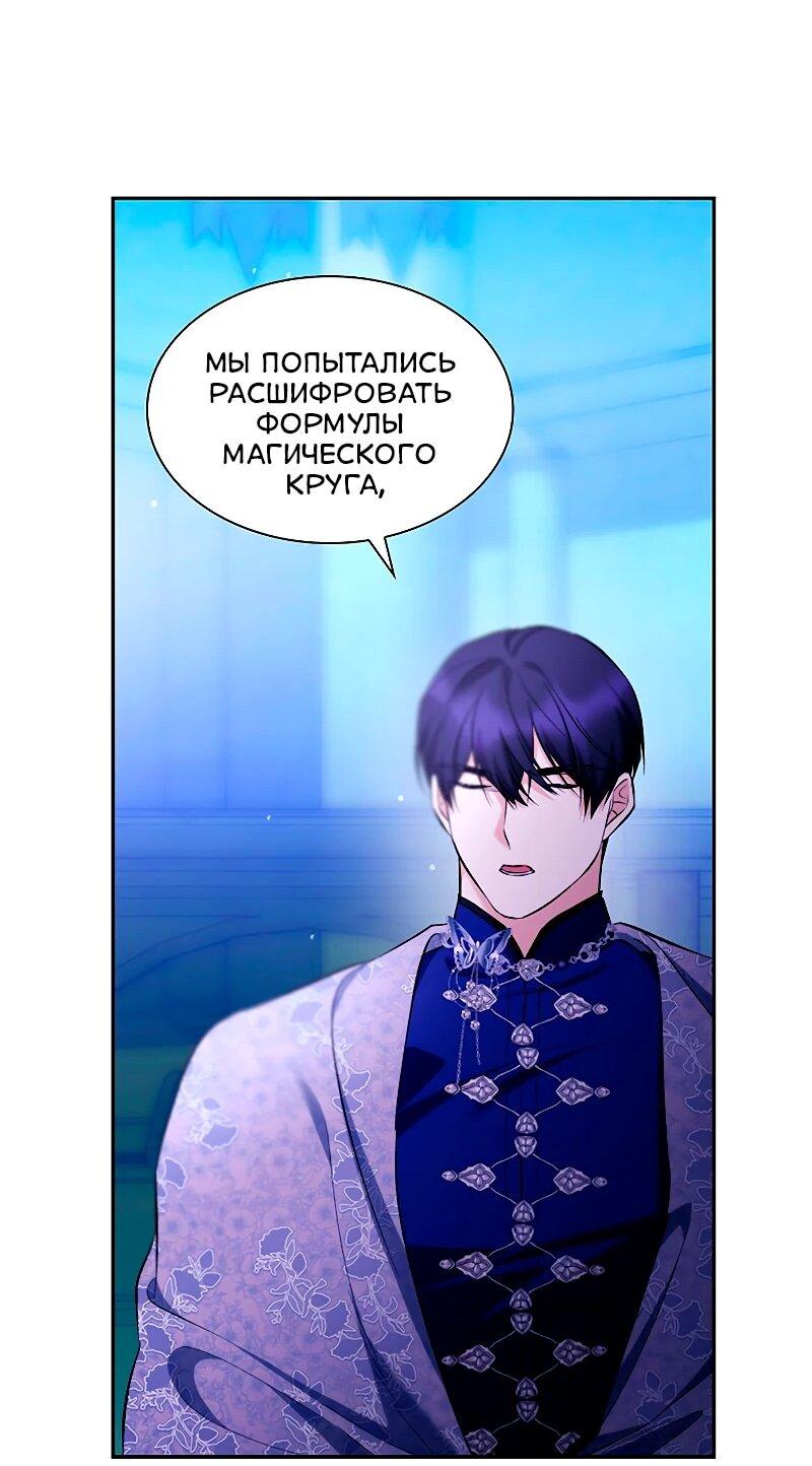 Манга Я избавила от поводка тёмную натуру - Глава 79 Страница 21