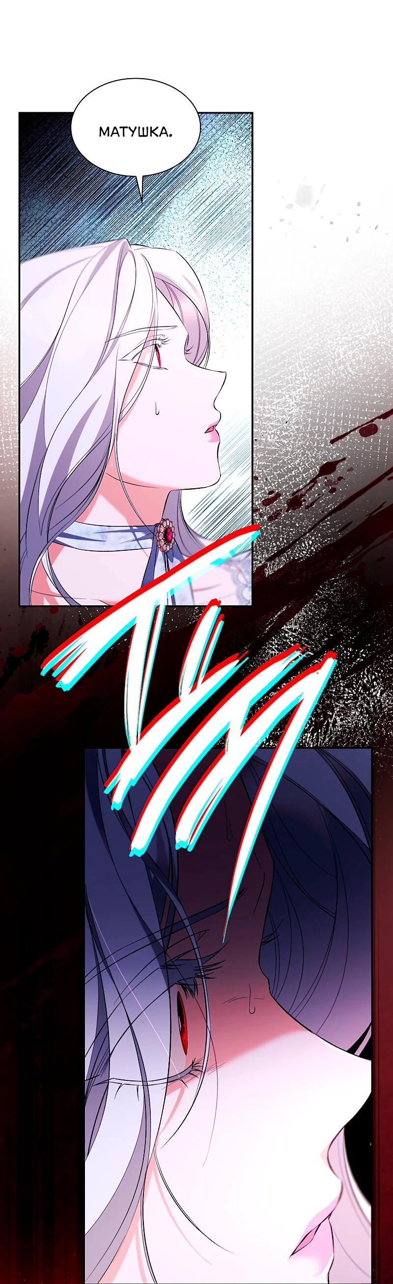 Манга Я избавила от поводка тёмную натуру - Глава 79 Страница 42