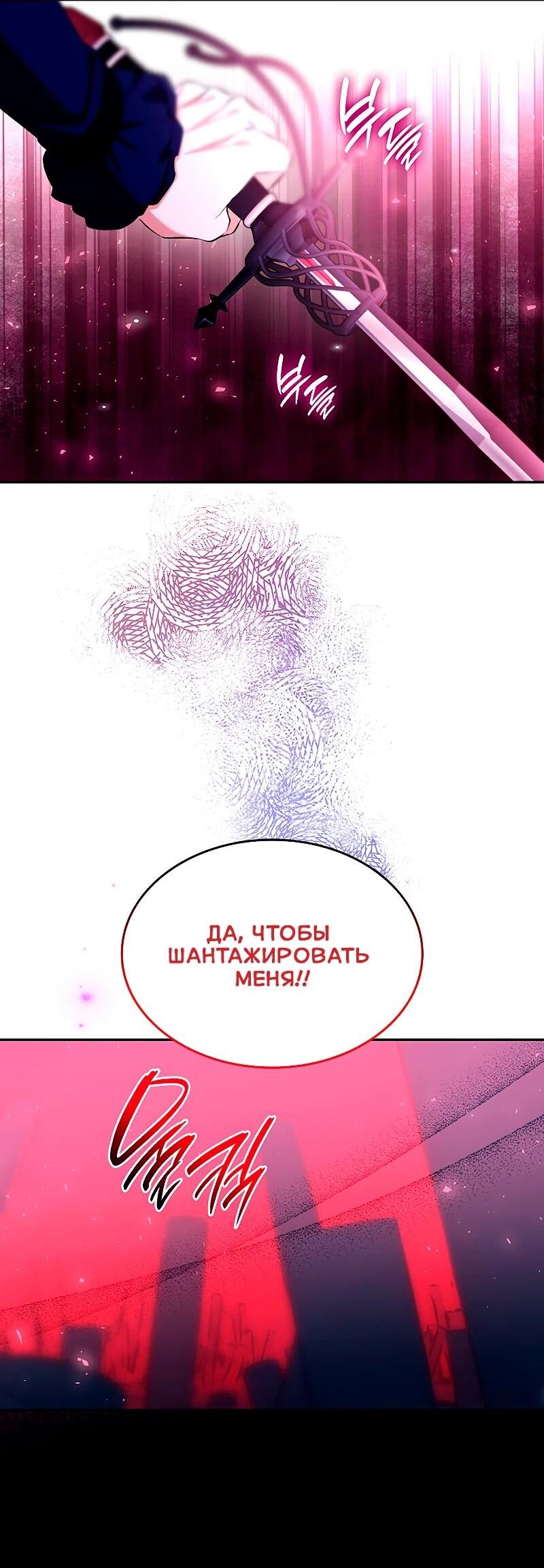 Манга Я избавила от поводка тёмную натуру - Глава 79 Страница 55