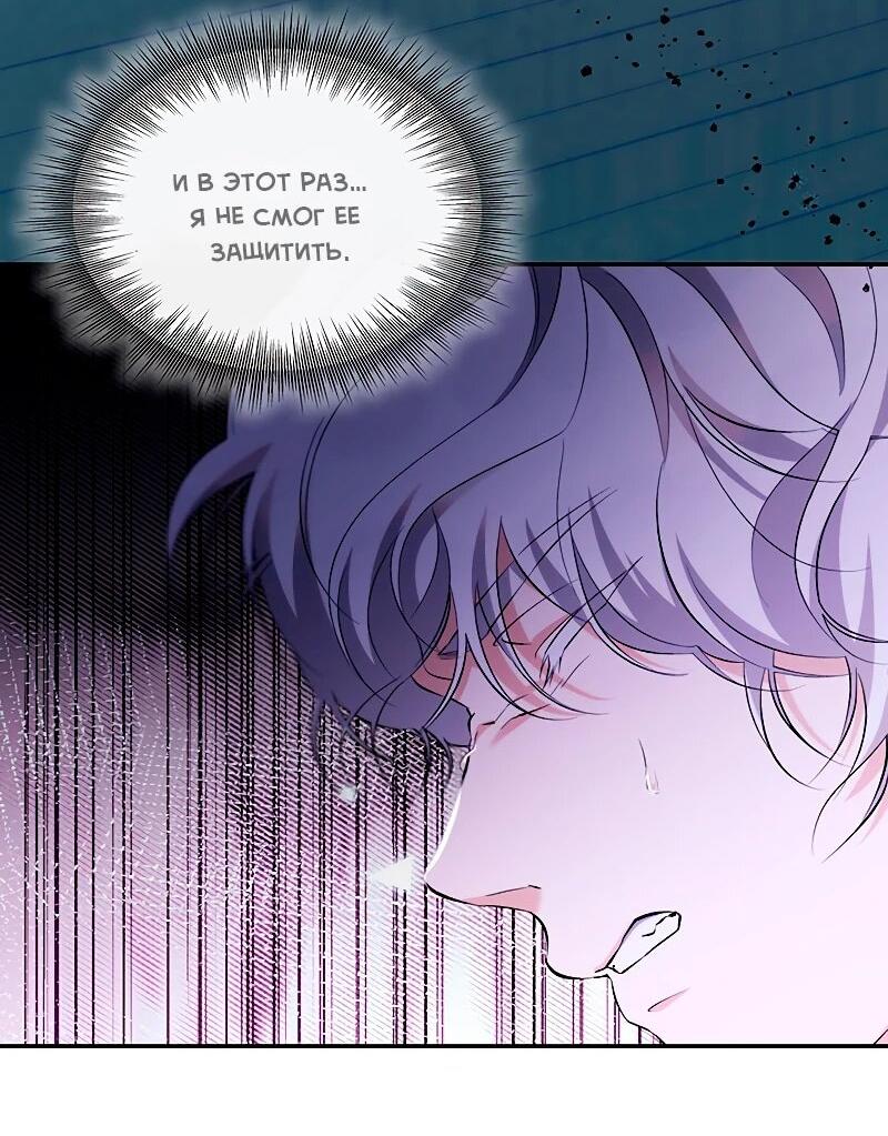 Манга Я избавила от поводка тёмную натуру - Глава 79 Страница 3