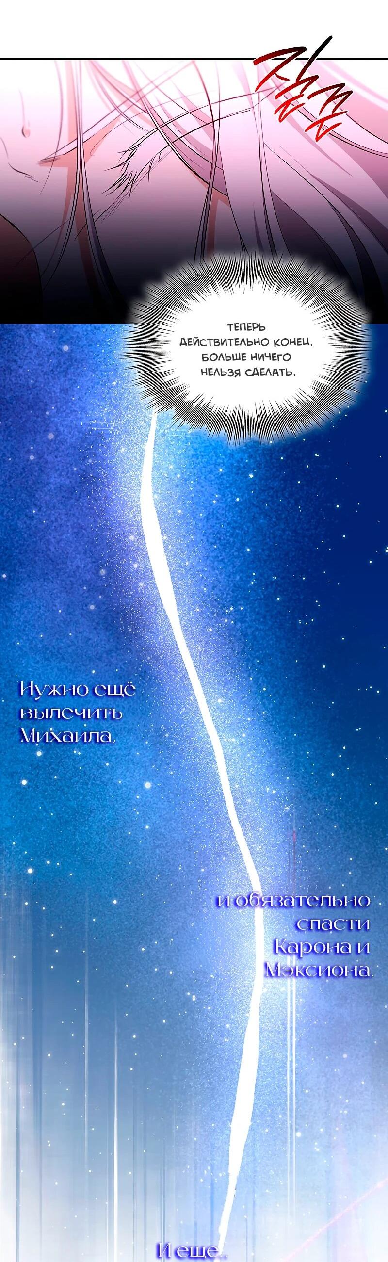 Манга Я избавила от поводка тёмную натуру - Глава 79 Страница 58