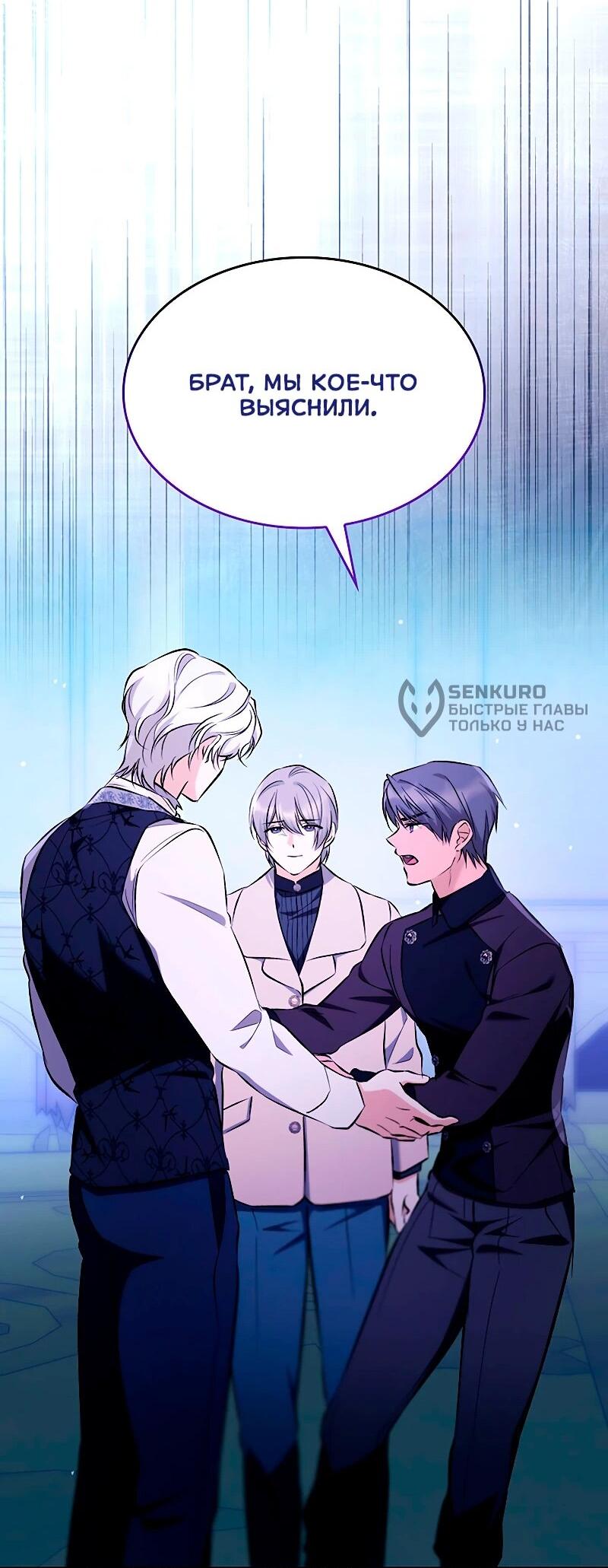 Манга Я избавила от поводка тёмную натуру - Глава 79 Страница 16