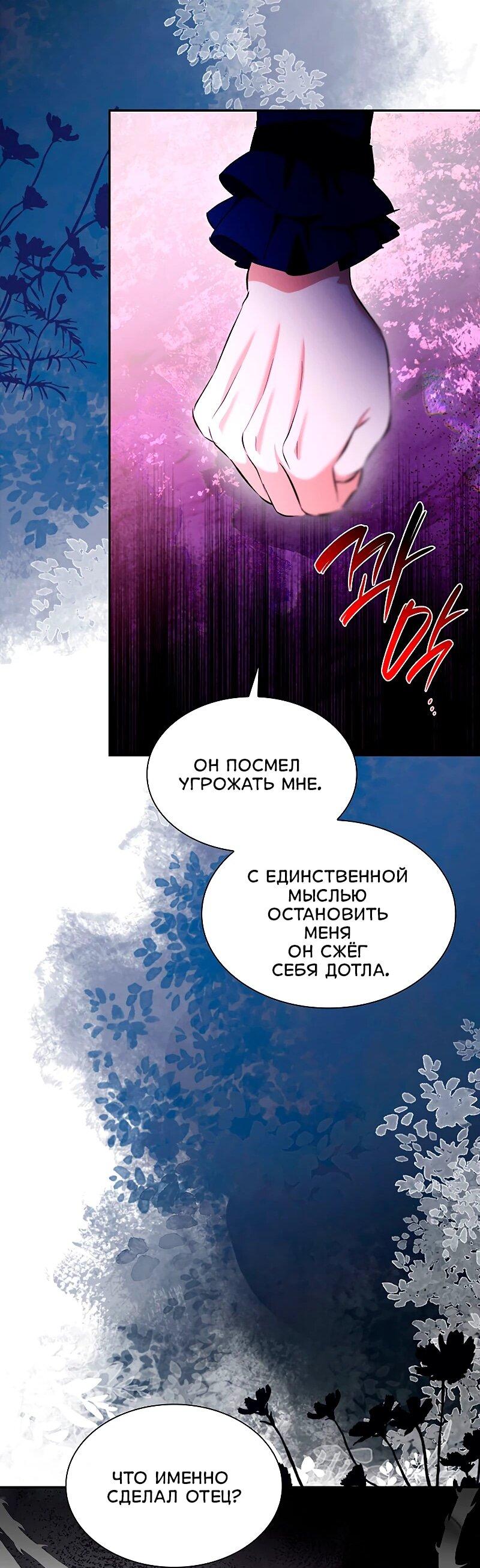 Манга Я избавила от поводка тёмную натуру - Глава 79 Страница 49