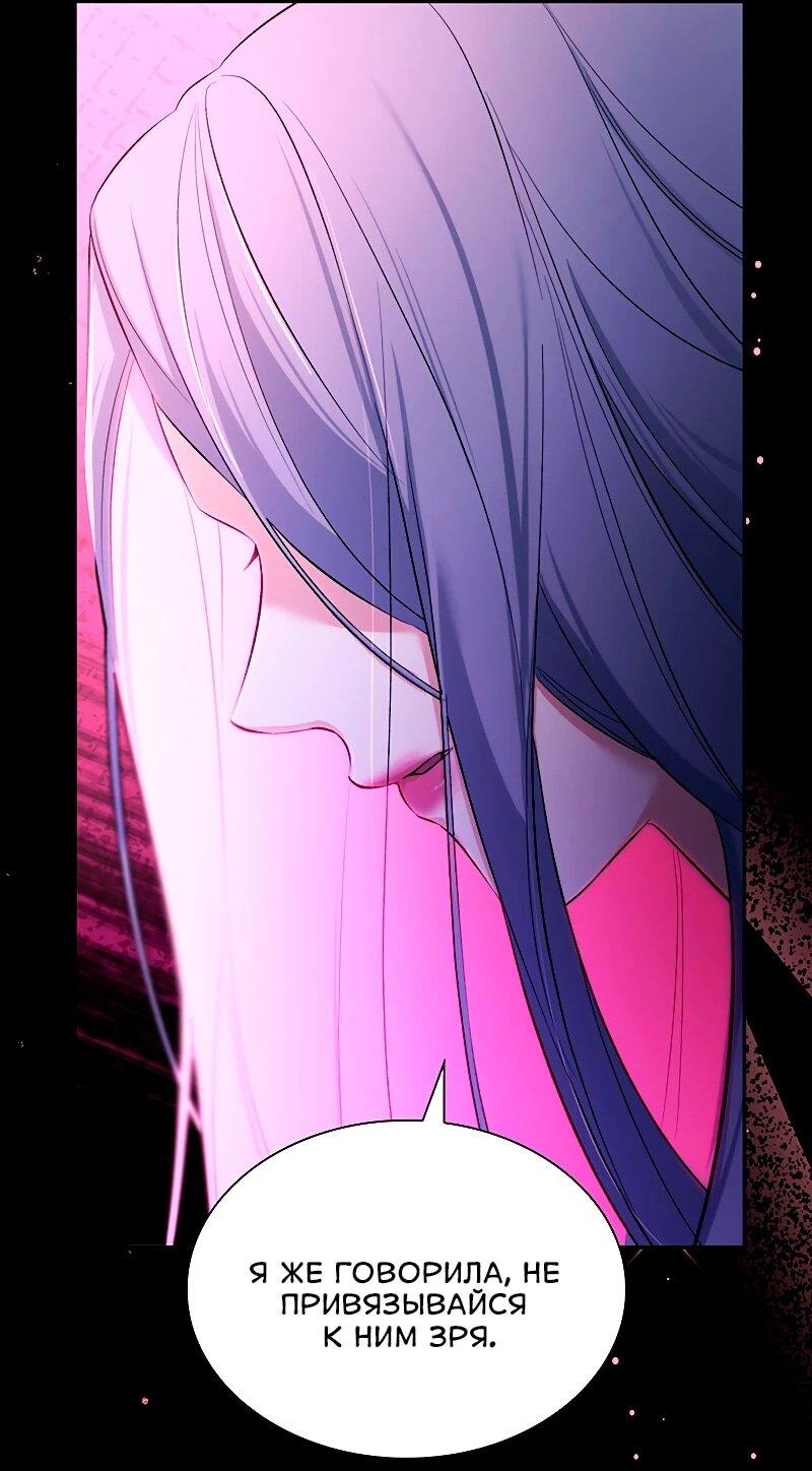 Манга Я избавила от поводка тёмную натуру - Глава 79 Страница 37