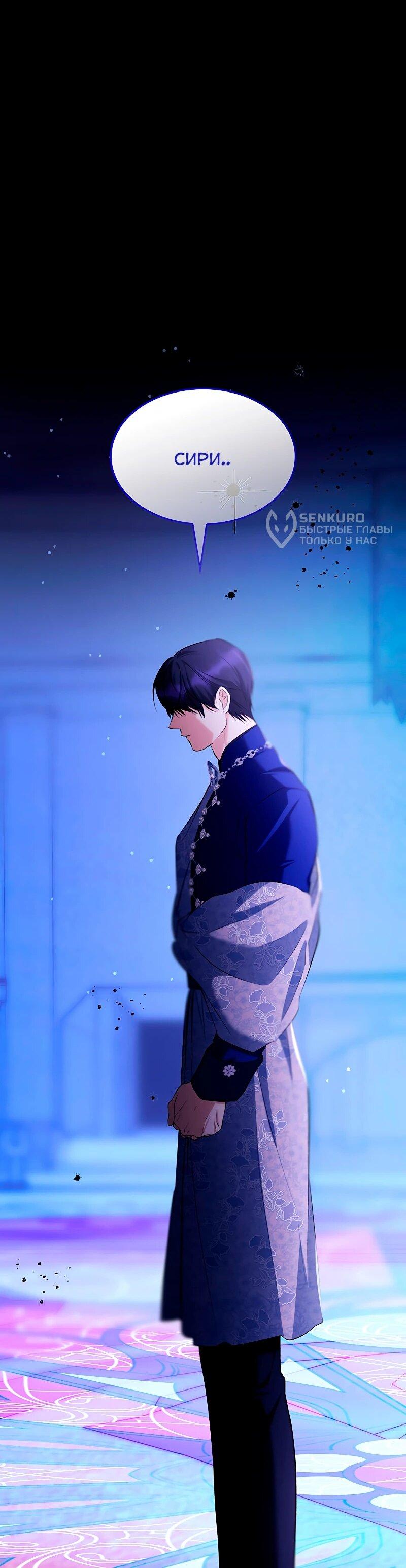 Манга Я избавила от поводка тёмную натуру - Глава 79 Страница 5