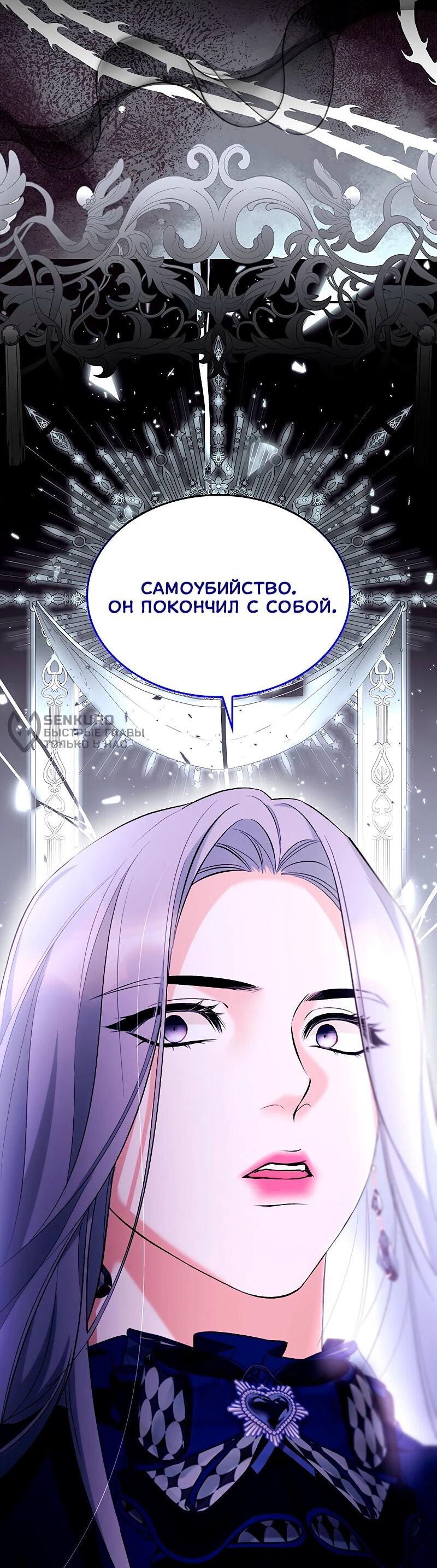 Манга Я избавила от поводка тёмную натуру - Глава 79 Страница 50