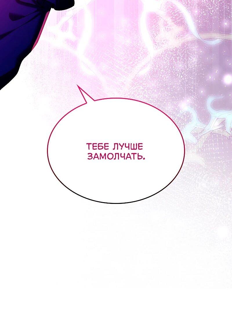 Манга Я избавила от поводка тёмную натуру - Глава 79 Страница 57