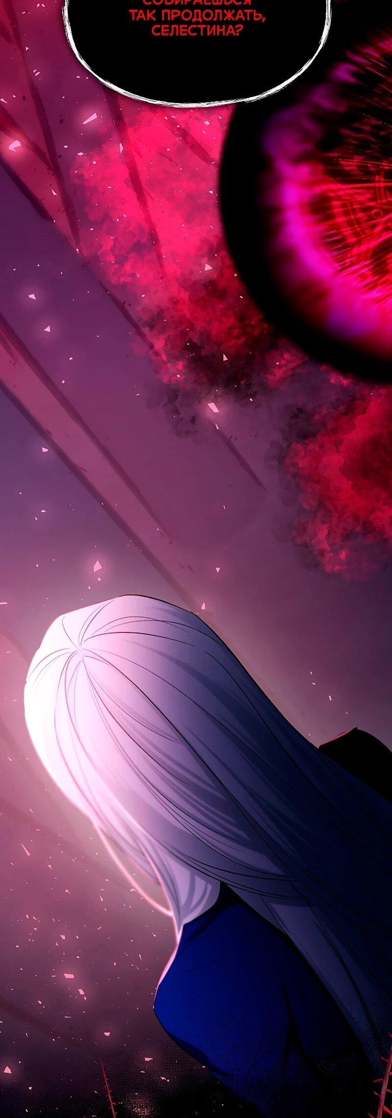 Манга Я избавила от поводка тёмную натуру - Глава 79 Страница 39