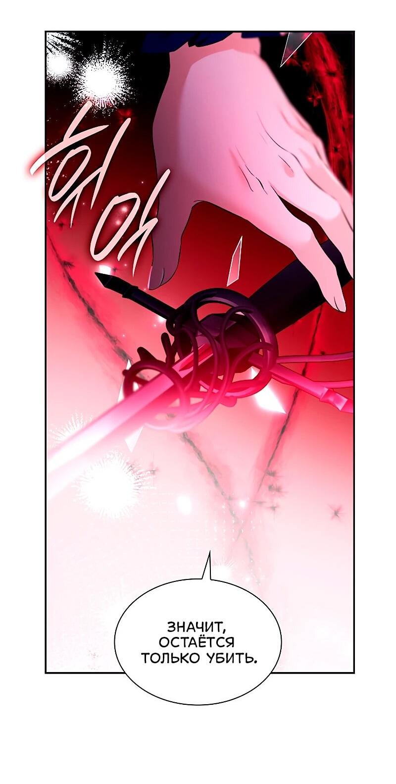 Манга Я избавила от поводка тёмную натуру - Глава 79 Страница 41