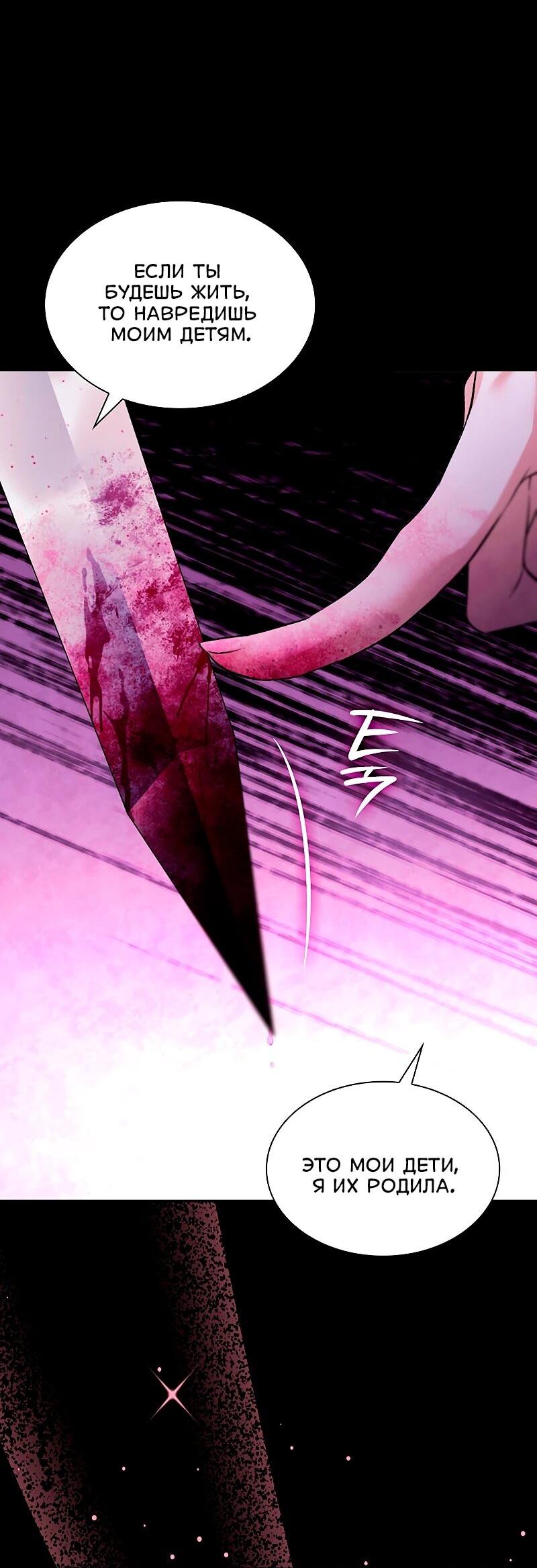 Манга Я избавила от поводка тёмную натуру - Глава 79 Страница 36