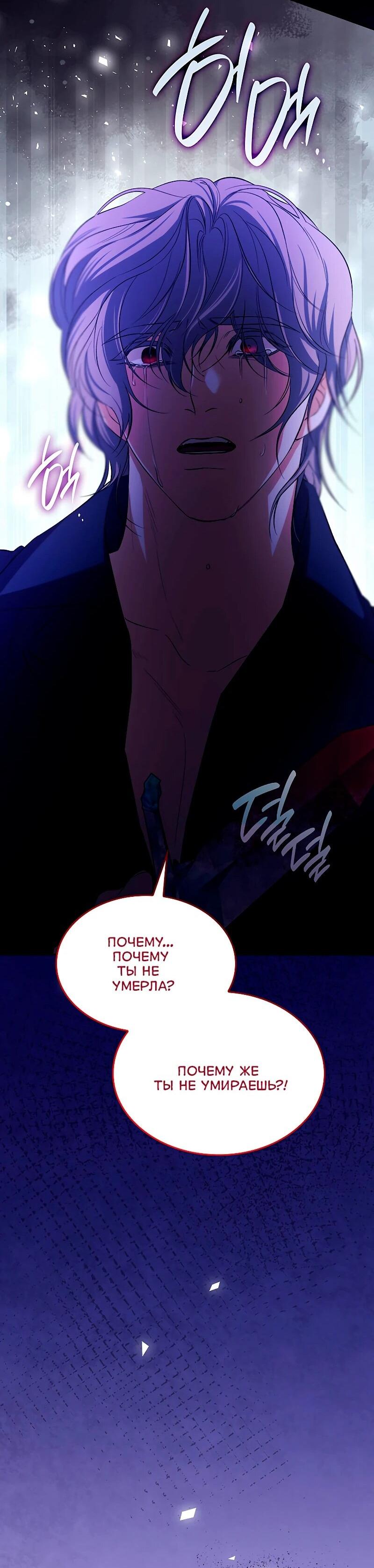 Манга Я избавила от поводка тёмную натуру - Глава 79 Страница 34