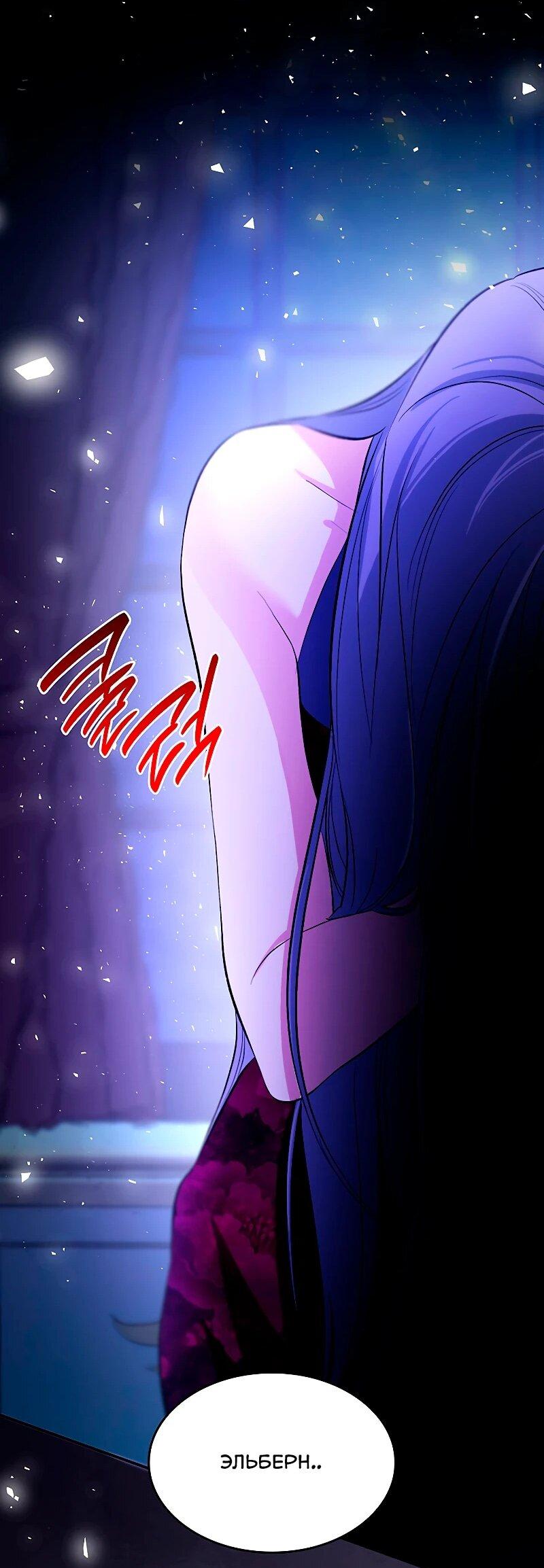 Манга Я избавила от поводка тёмную натуру - Глава 79 Страница 33