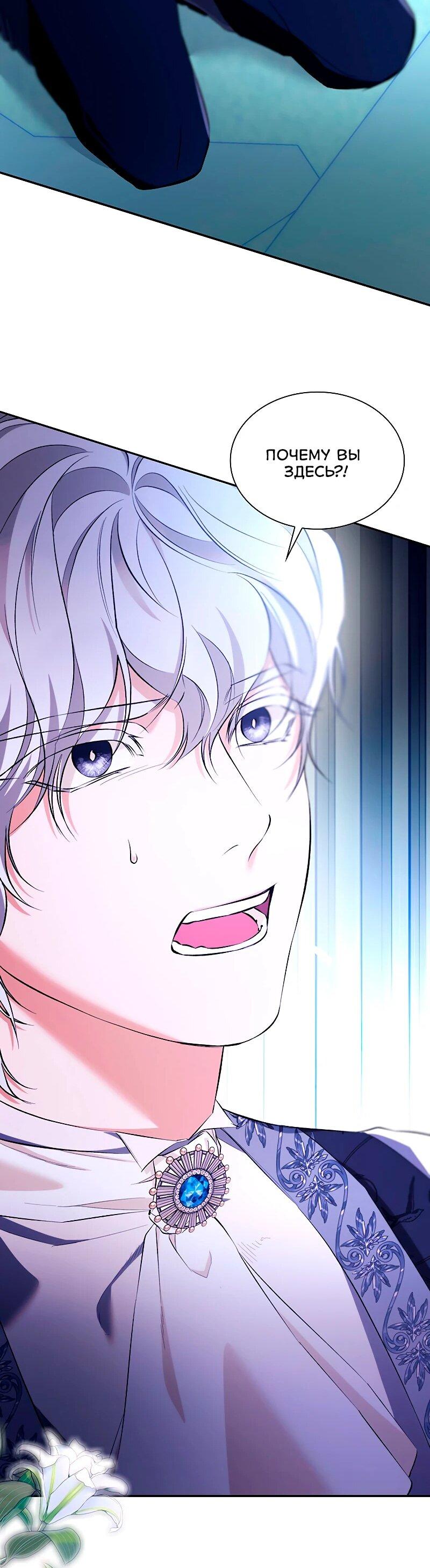 Манга Я избавила от поводка тёмную натуру - Глава 79 Страница 11