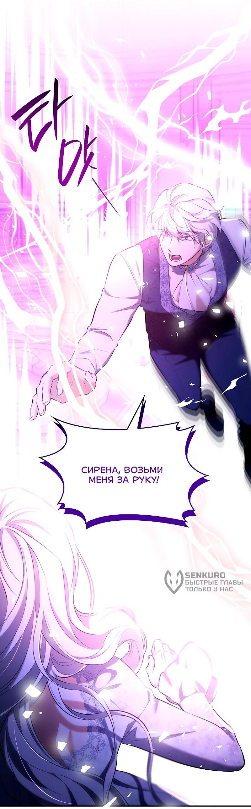 Манга Я избавила от поводка тёмную натуру - Глава 78 Страница 47